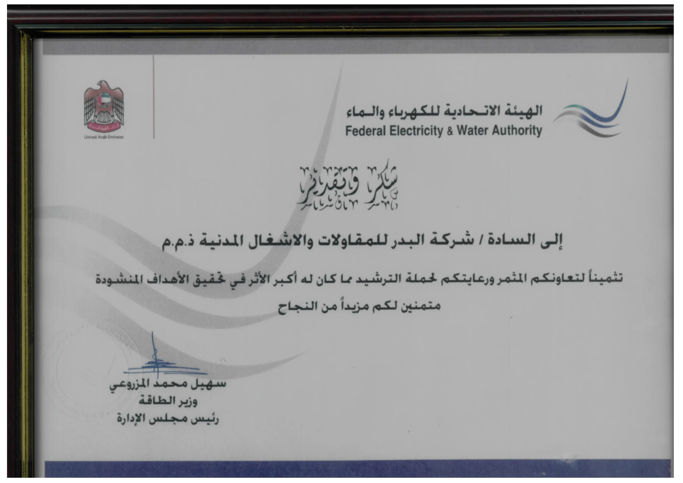 FEWA 2020 Appreciation Certificate