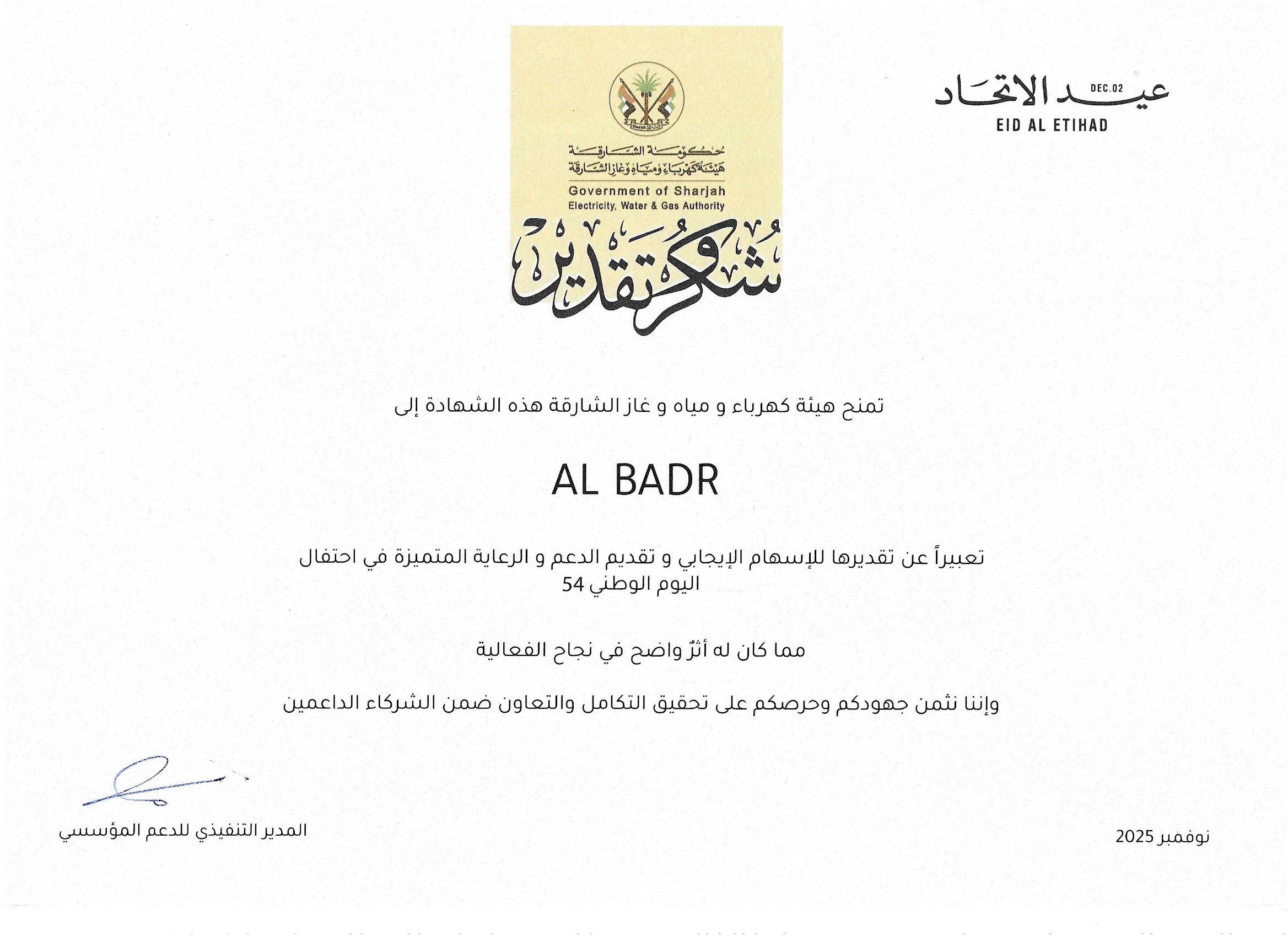 Al Badr Honored with SEWA 2025 Appreciation Certificate and Award